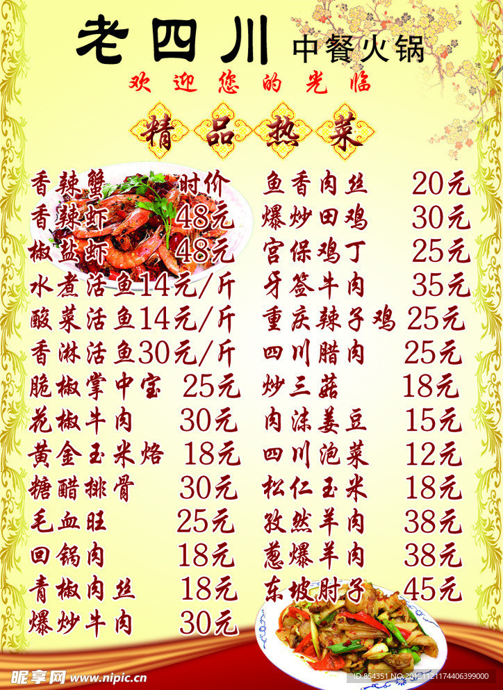 中餐火锅菜单