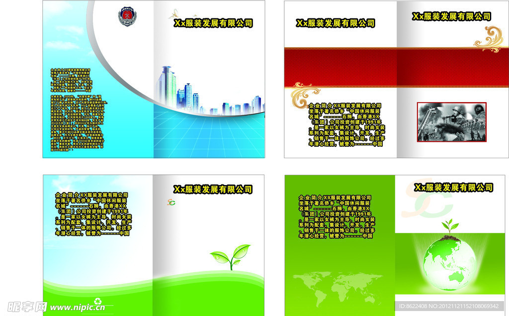 企业文化企业画册