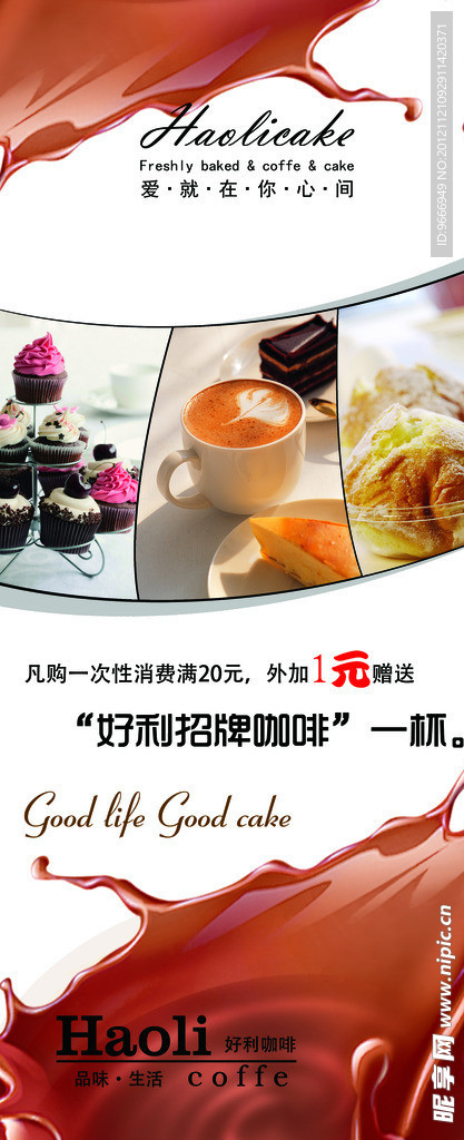 现烤面包咖啡宣传海报