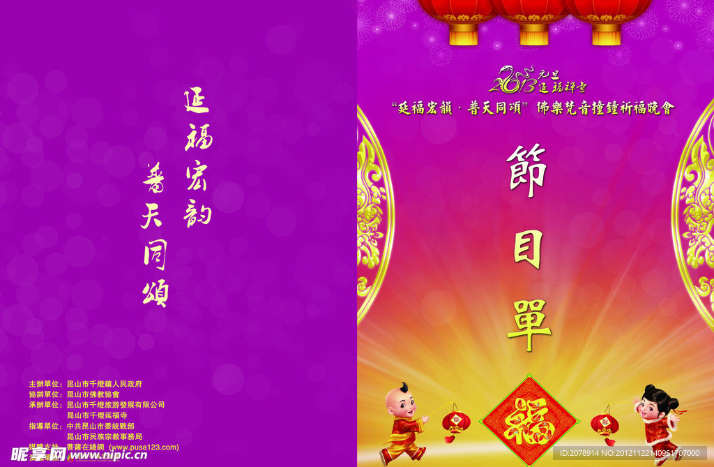 延福寺节目单封面