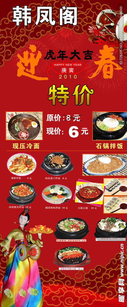 朝族饭店展架