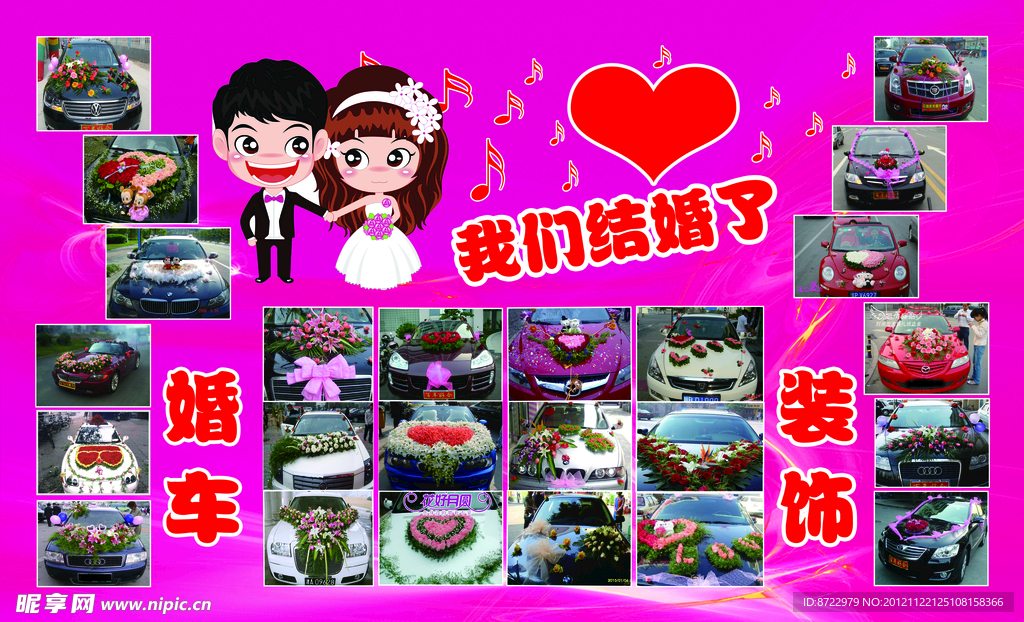 婚庆婚车展板介绍