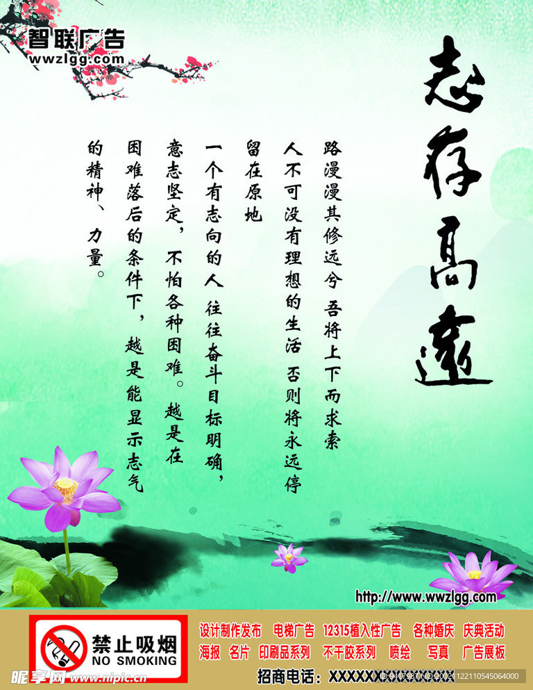 志存高远