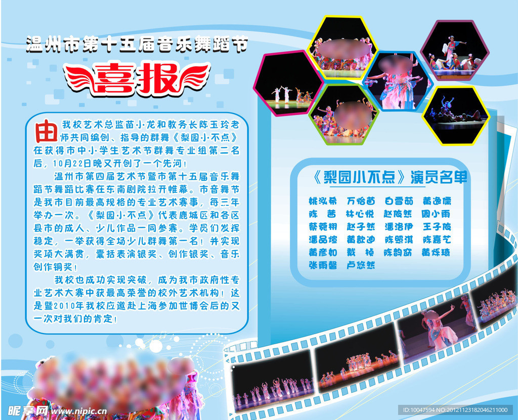 艺术学校喜报展板