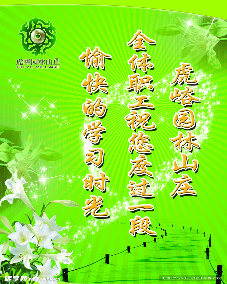 欢迎海报
