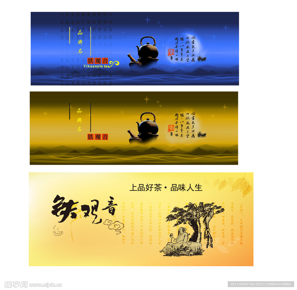 铁观音包装设计