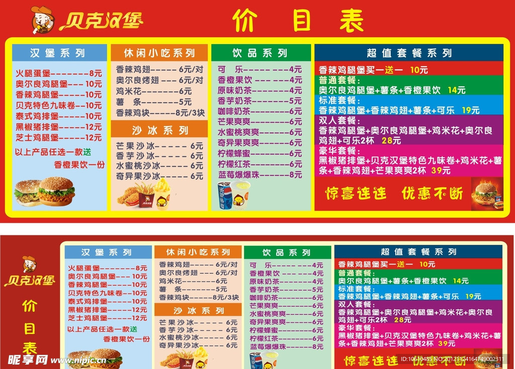 西餐汉堡价目表