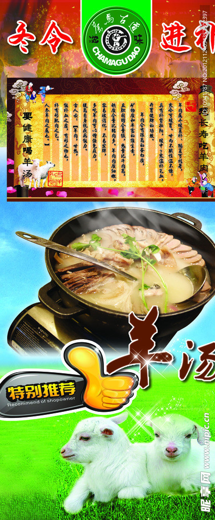 茶马古道饭店羊汤X展架