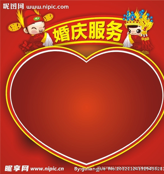 婚庆服务