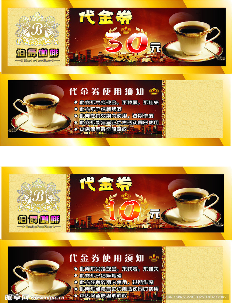 伯爵咖啡代金券