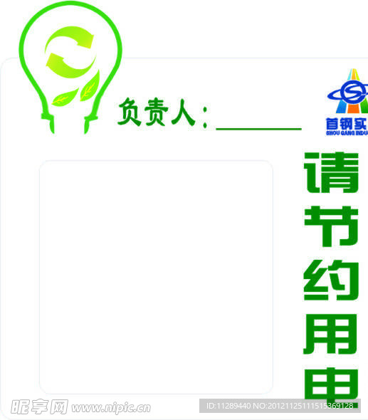 节能 环保 标识