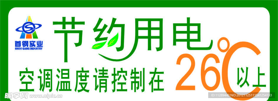 节能 环保 标识