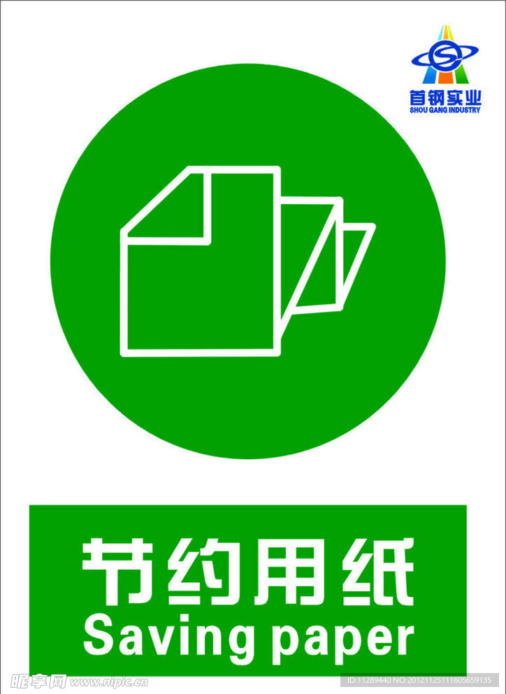 节能 环保 标识