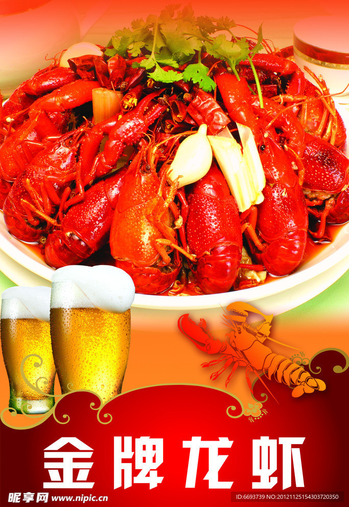 龙虾广告