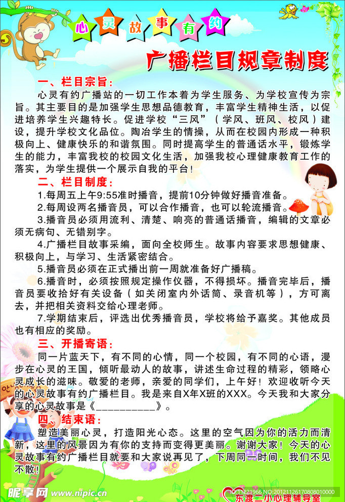 心理展板