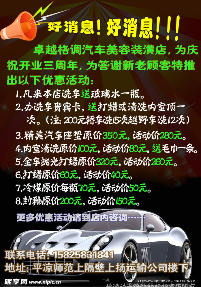 卓越汽车美容装潢