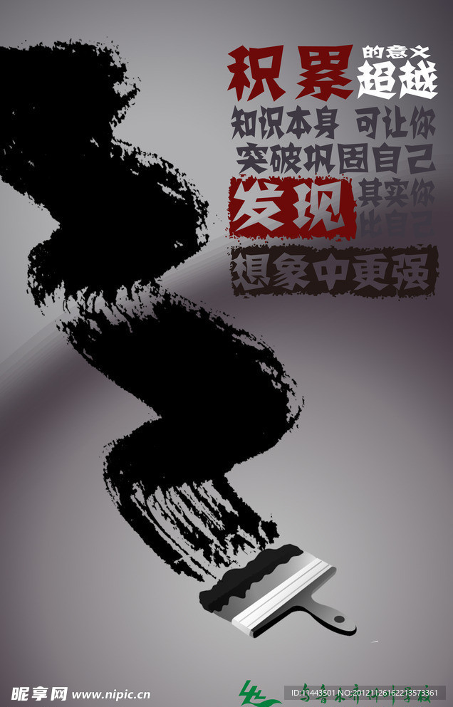 教育励志