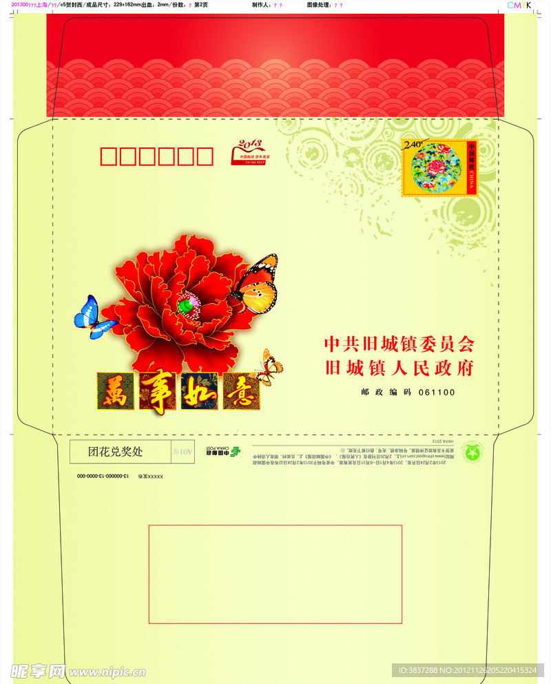 信封模板 万事如意