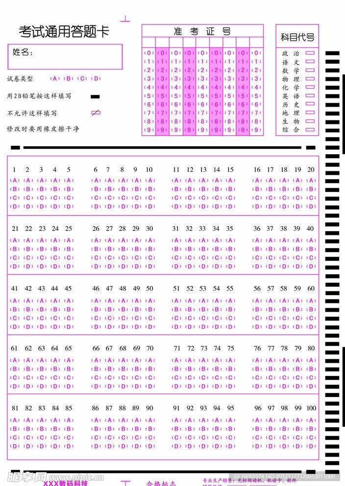 答题卡 考试涂卡