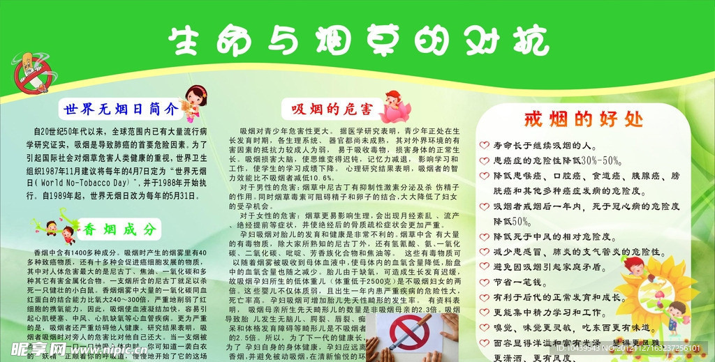 世界无烟日