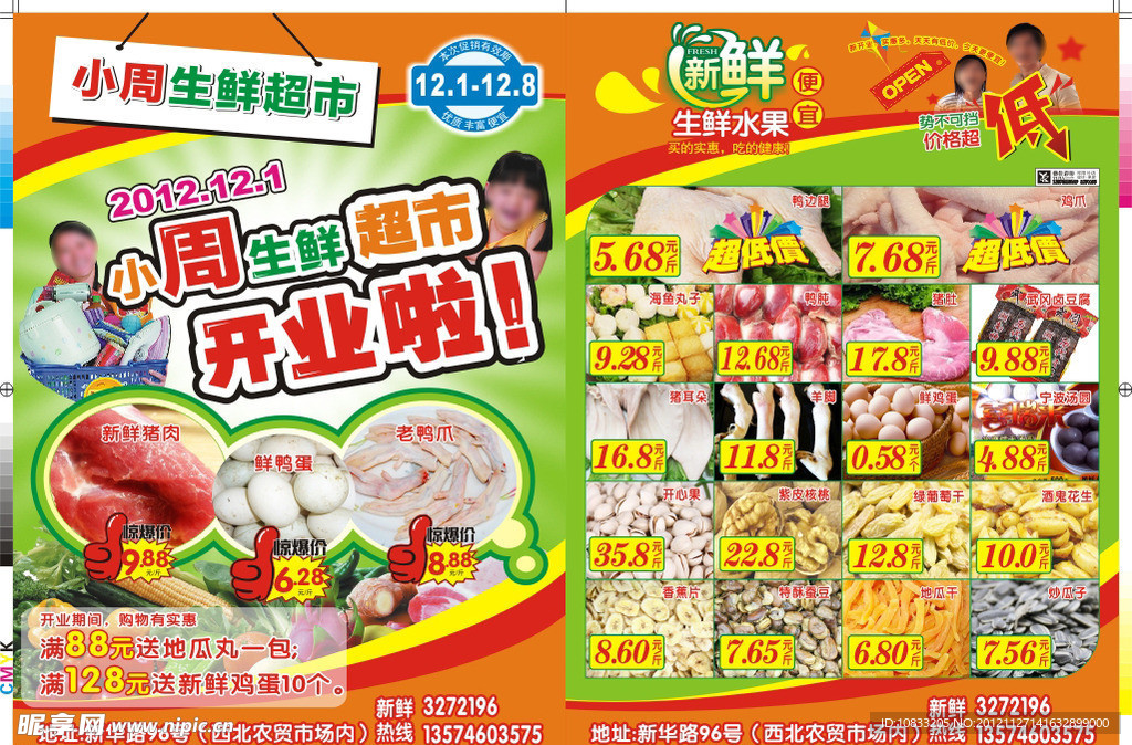 生鲜超市开业DM