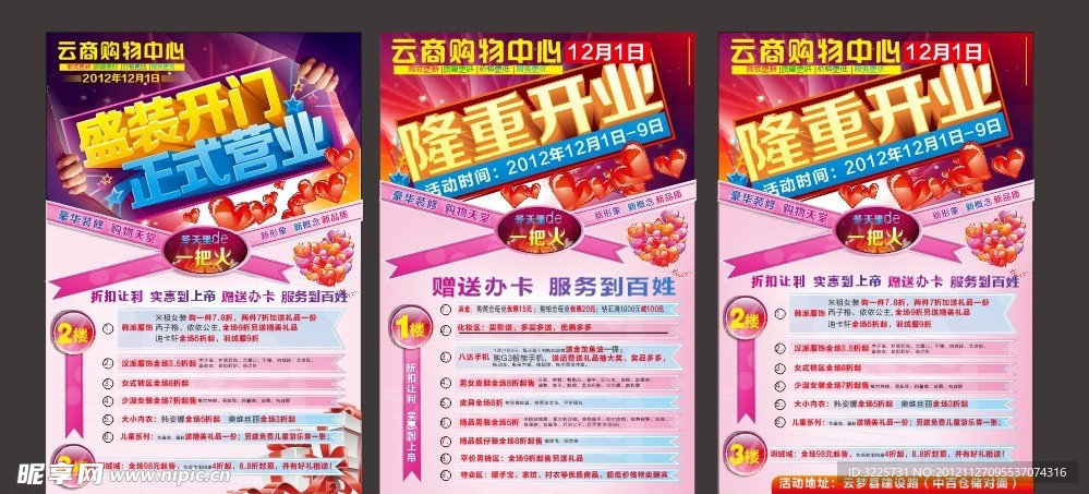 购物中心开业单页