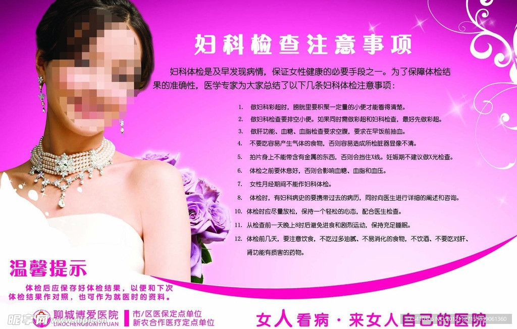 妇科医院展板