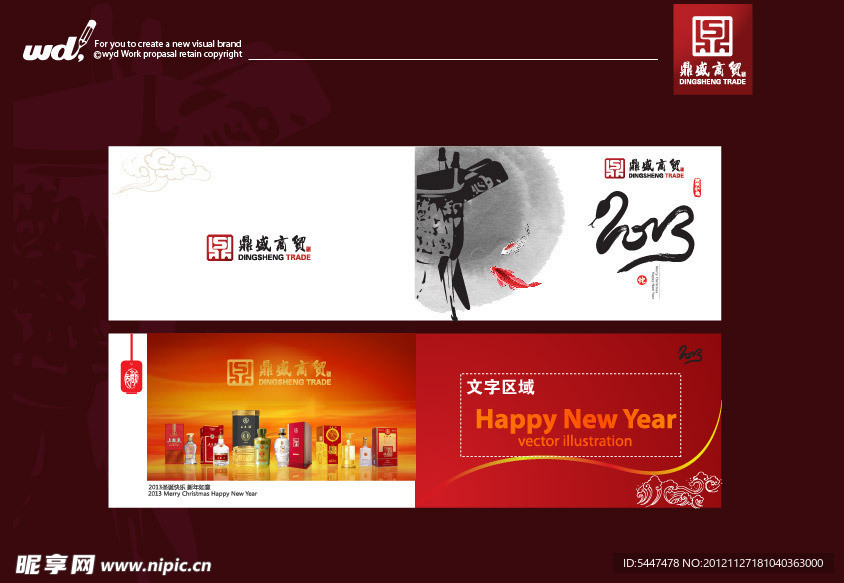 酒业 2013 新年卡