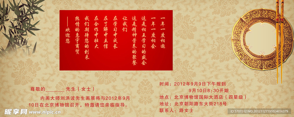 邀请函模板