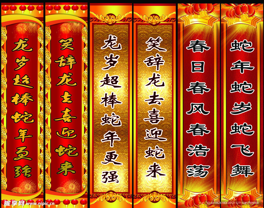 春节对联 新年对联