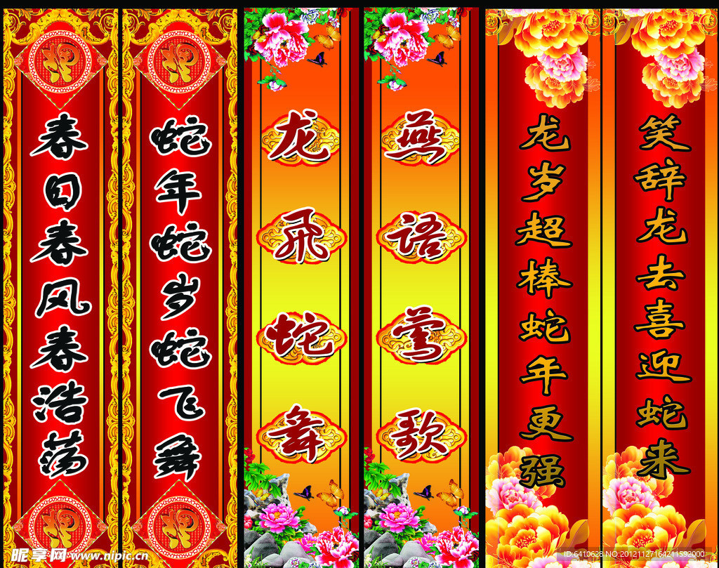 春节对联 新年对联