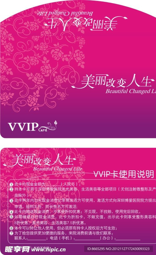 VIP卡套