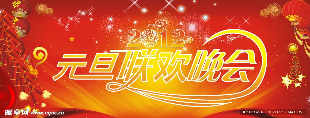 元旦晚会背景图