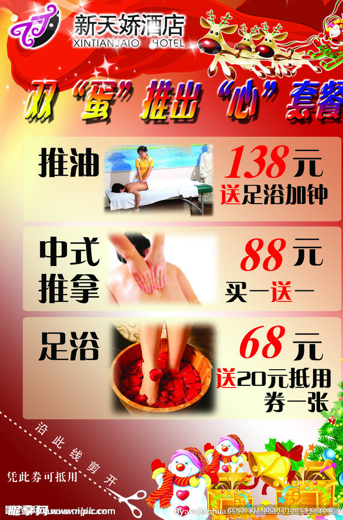 圣诞 元旦