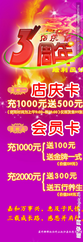 店庆三周年展架