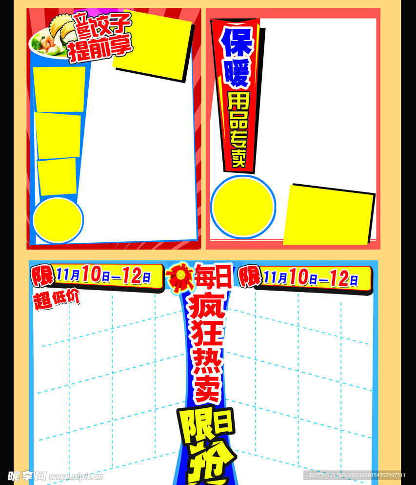 超市海报模板