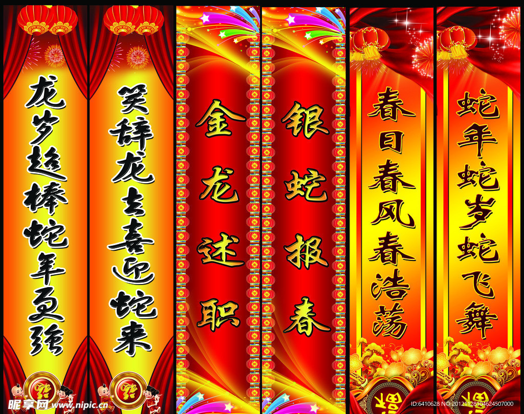 春节对联 新年对联