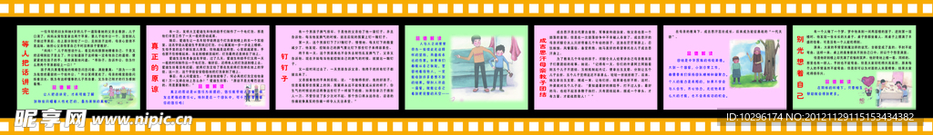 学校文化长廊 诚实故事