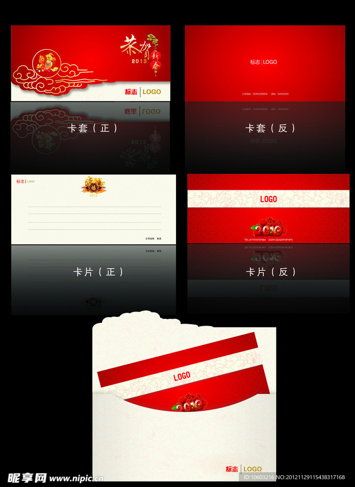 2013春节贺卡