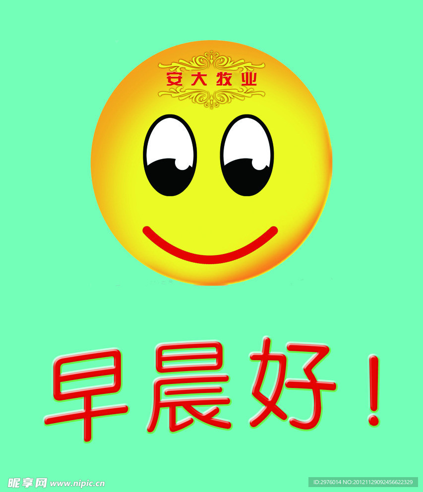 微笑 笑脸 早上好