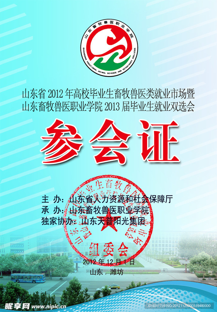 会议代表证