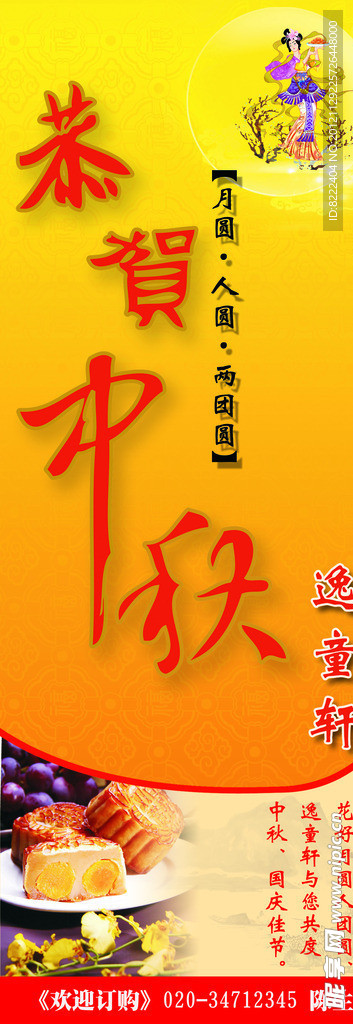 中秋易拉宝