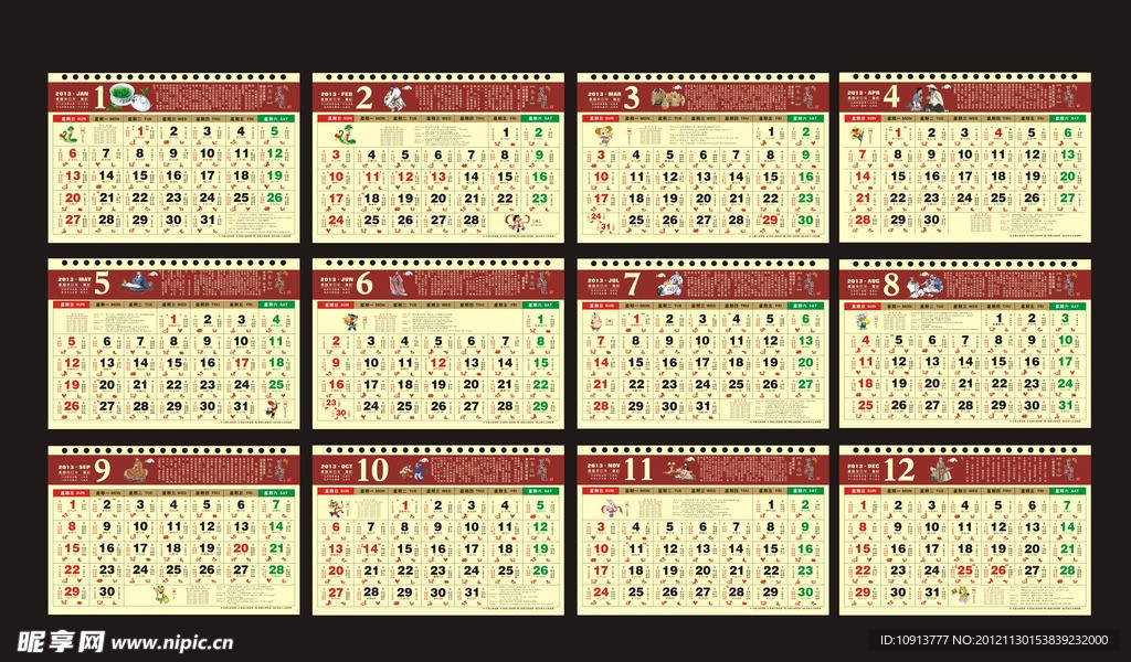 2013年日历