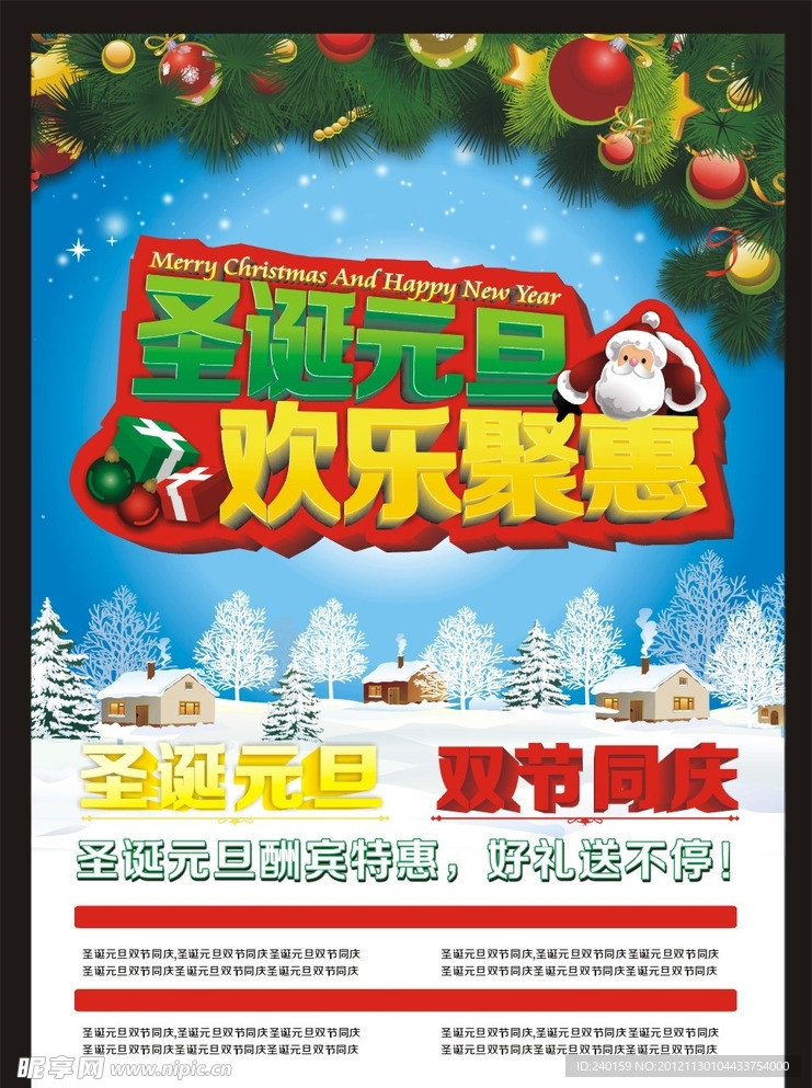 圣诞元旦欢乐聚惠
