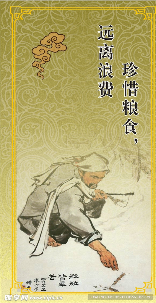 节约粮食 远离浪费