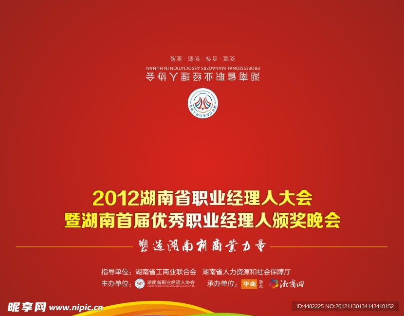 年会颁奖典礼邀请函封面