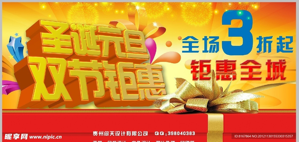 圣诞元旦海报