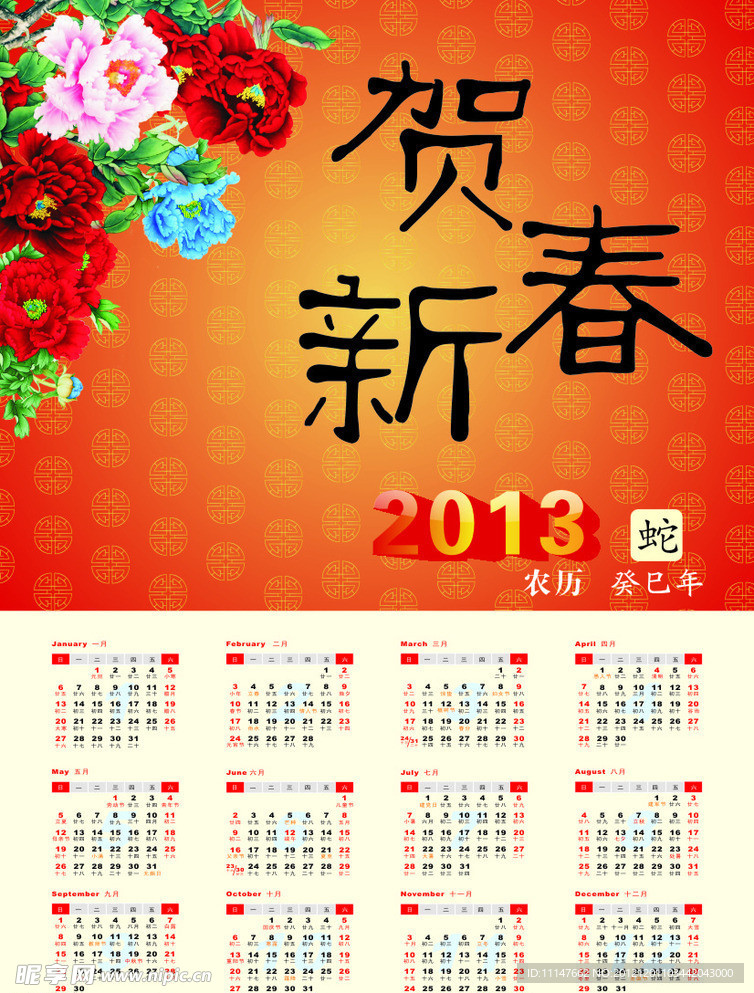 2013年日历