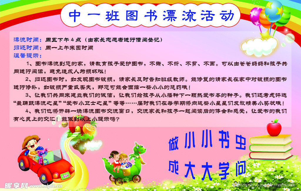 幼儿园卡通展板