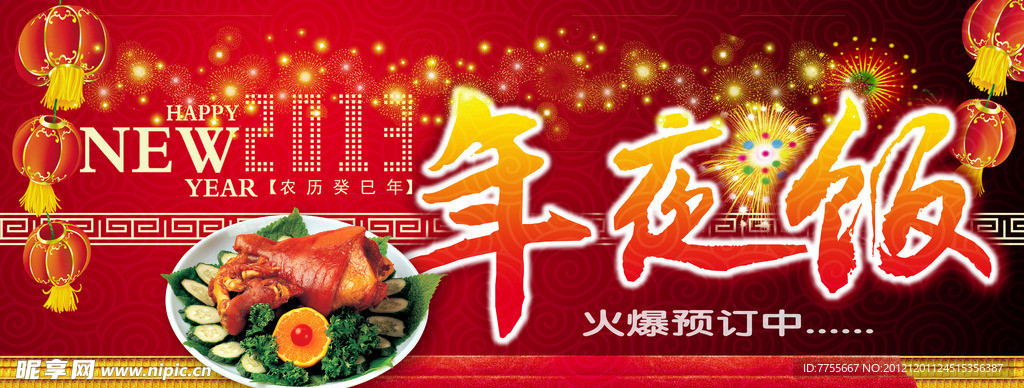 年夜饭海报